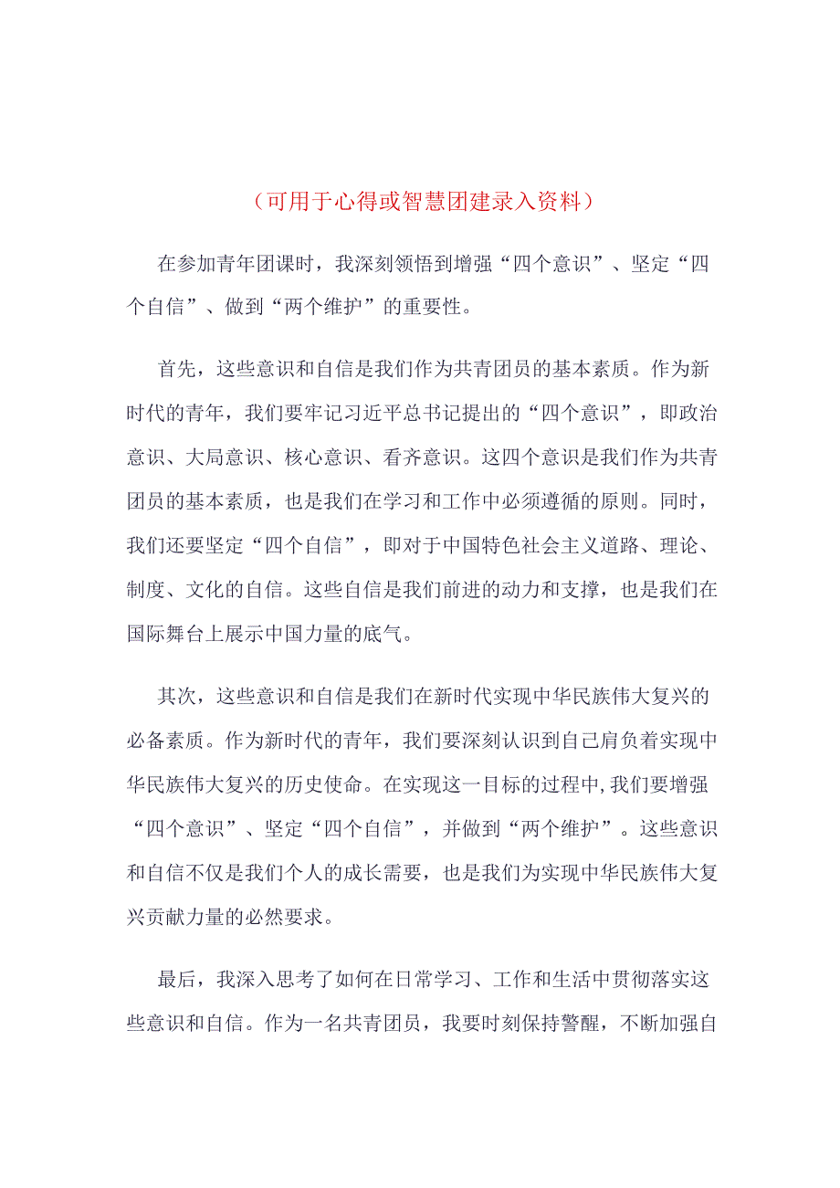 最新2023年度坚强核心主题教育团课心得体会.docx_第3页