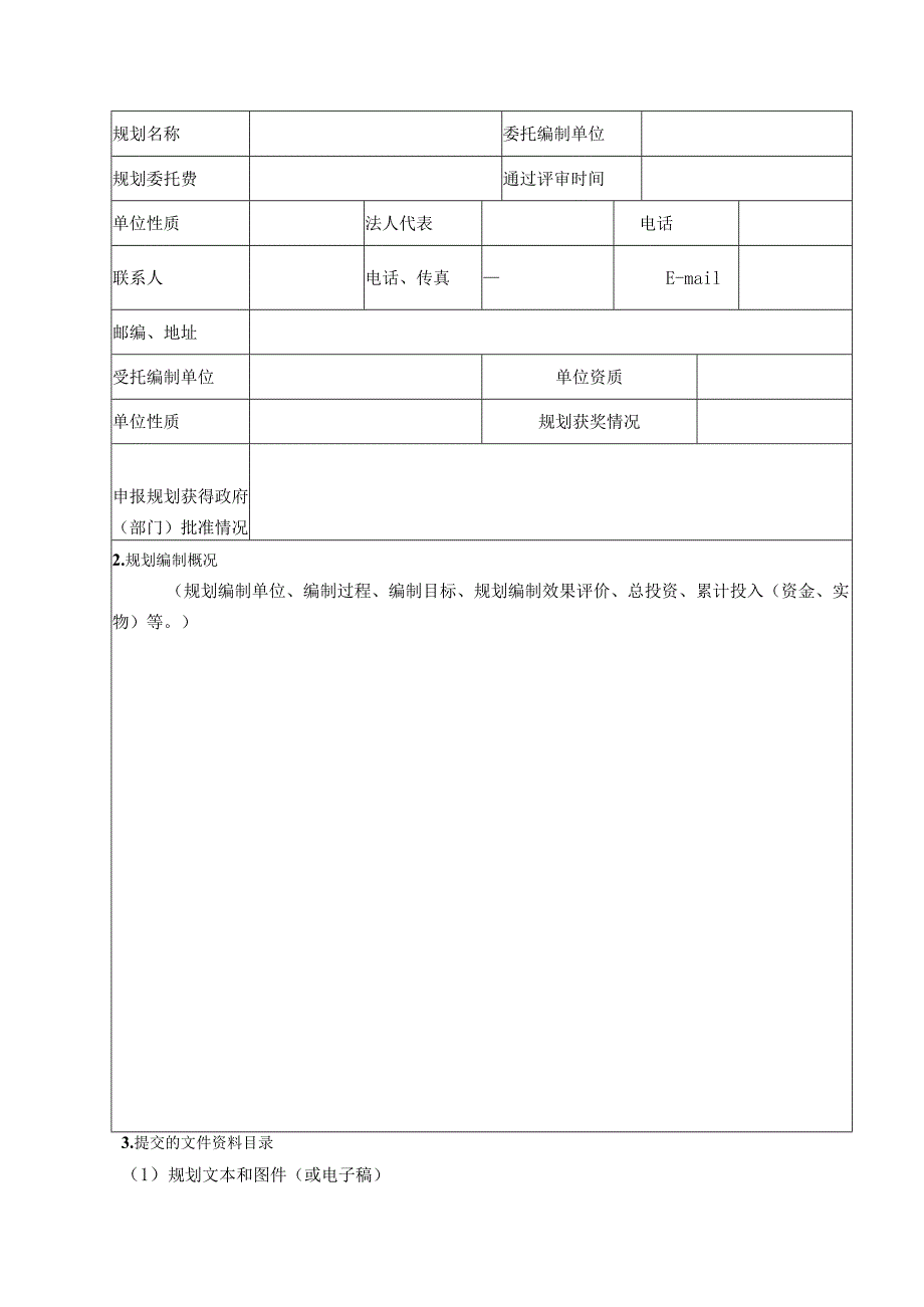 金坛区旅游业发展专项引导资金申请报告书.docx_第2页