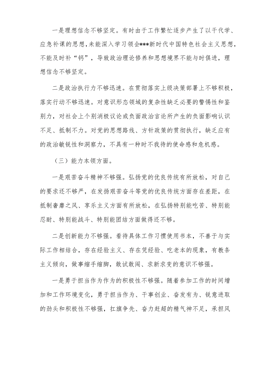 2023年主题教育专题民主生活会党员干部个人对照检查材料范文.docx_第2页