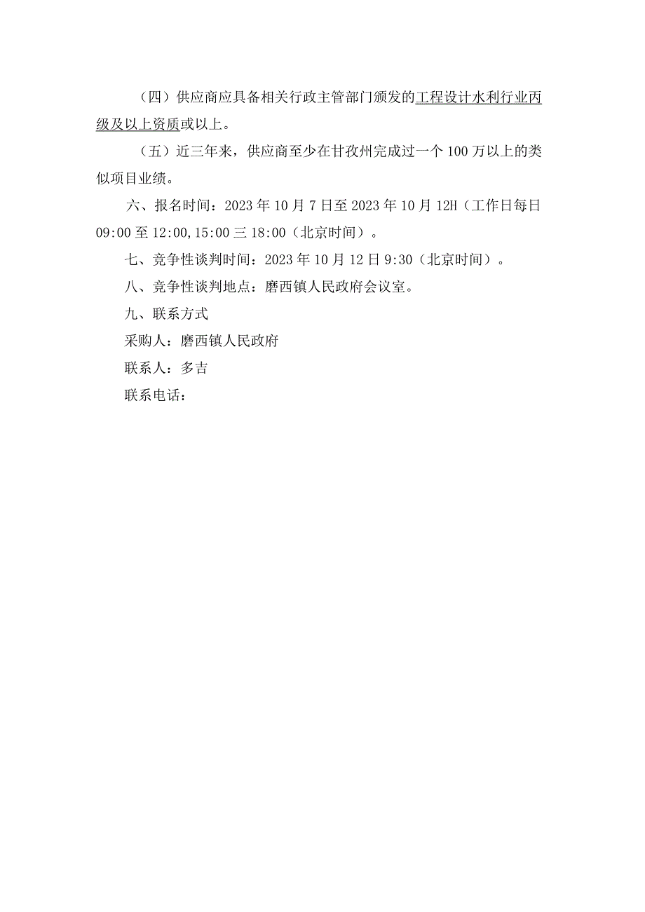 磨西镇灾后重建安置房及配套基础设施幸福新村二期建设项目水土保持方案编制.docx_第3页