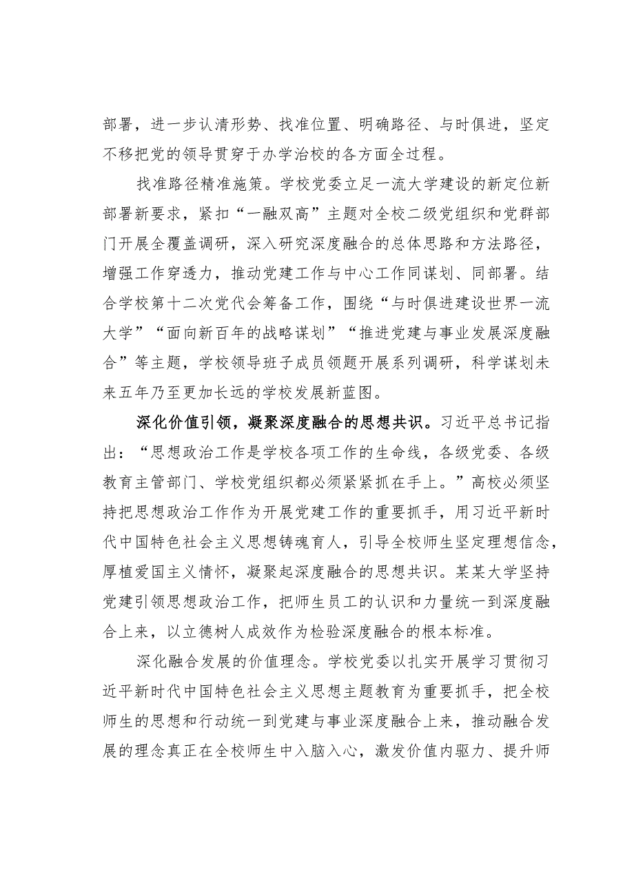 某某学校党委书记在2023年专题读书班上的研讨发言材料.docx_第3页