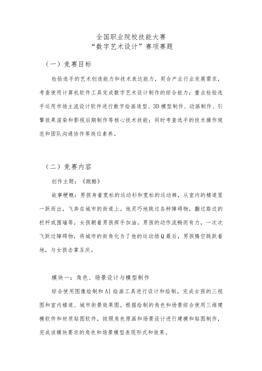 GZ054 数字艺术设计赛题A卷-2023年全国职业院校技能大赛赛项正式赛卷.docx_第1页