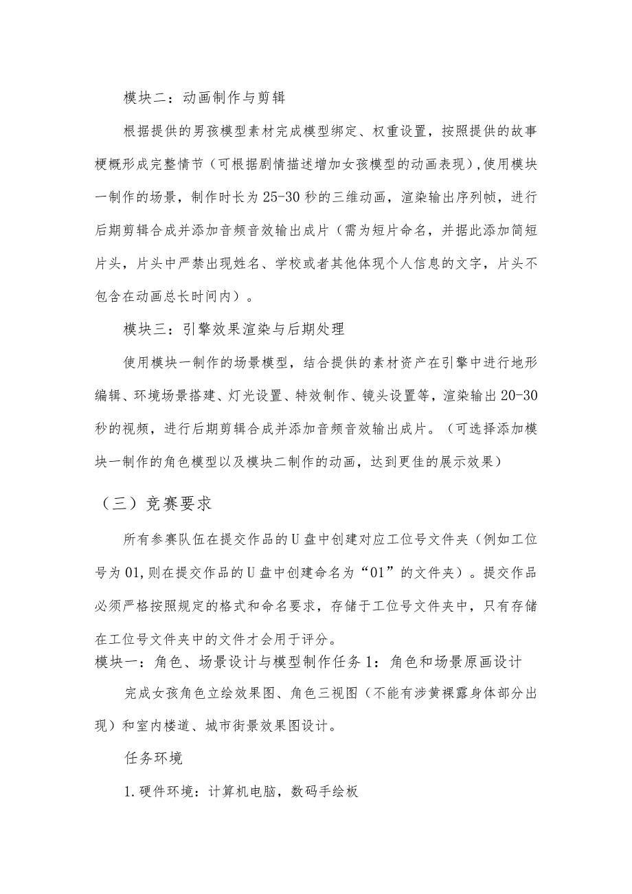 GZ054 数字艺术设计赛题A卷-2023年全国职业院校技能大赛赛项正式赛卷.docx_第2页