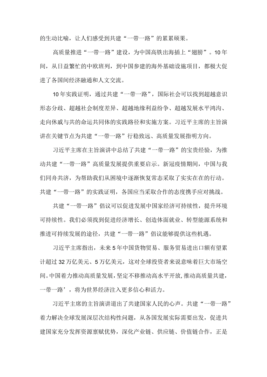 学习第三届“一带一路”国际合作高峰论坛主旨演讲心得体会三.docx_第2页