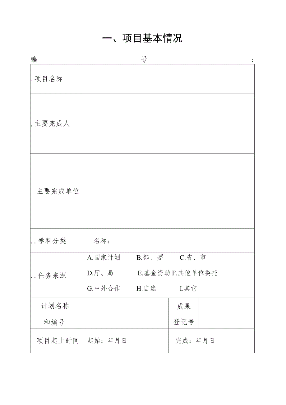 贵州水利科学技术奖推荐书.docx_第2页