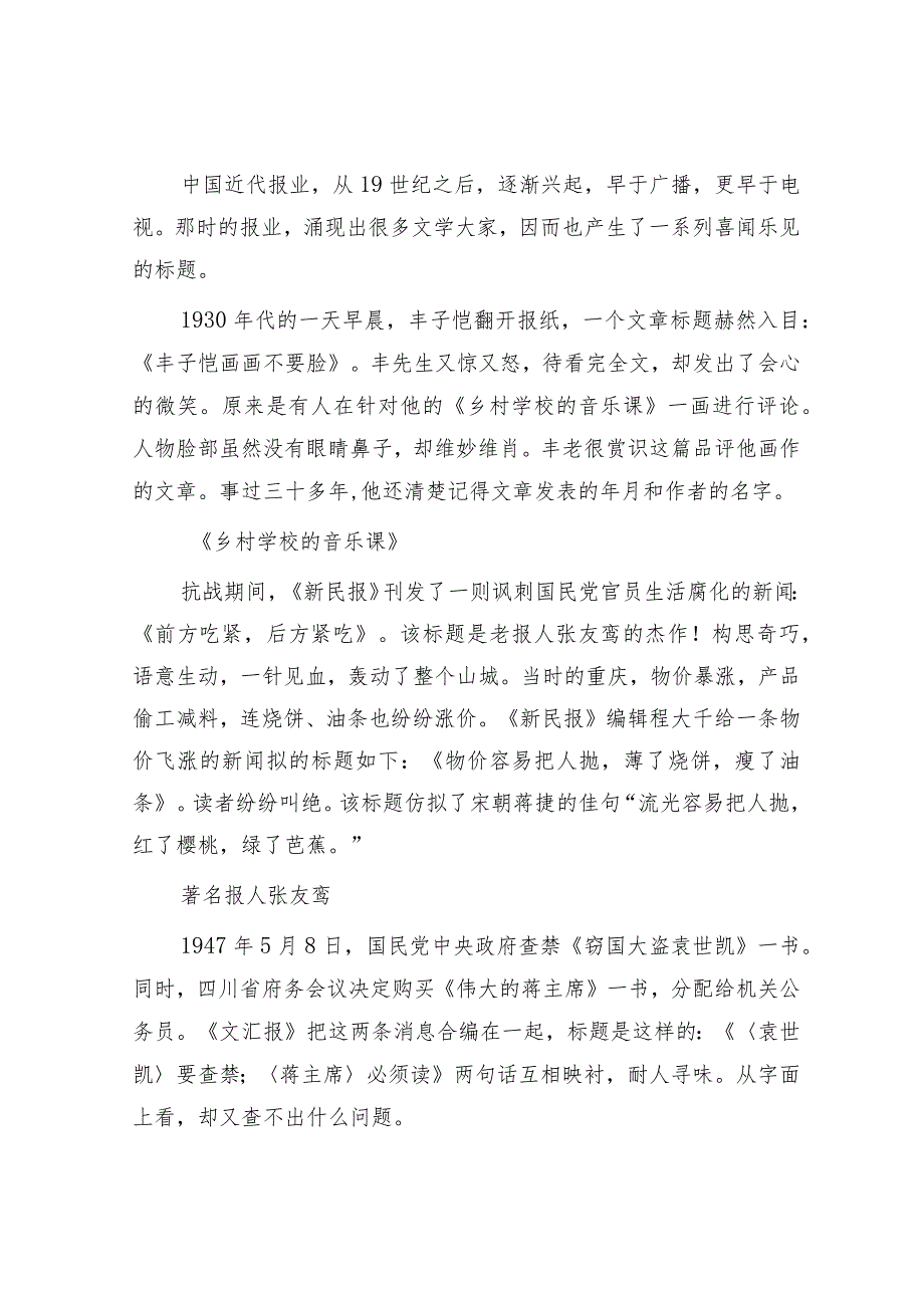 好标题得这么起：新媒体时代打造三段式标题的核心技术.docx_第2页