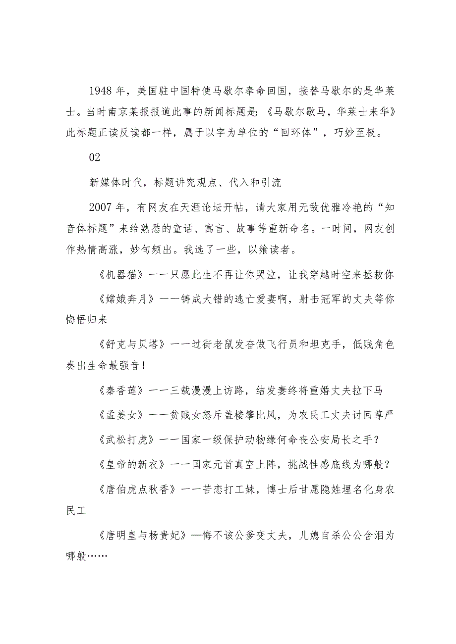 好标题得这么起：新媒体时代打造三段式标题的核心技术.docx_第3页