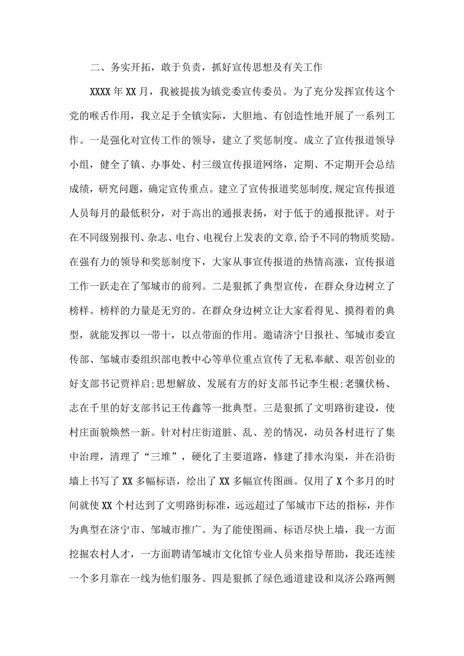 乡镇领导干部培训班心得体会范文.docx_第3页