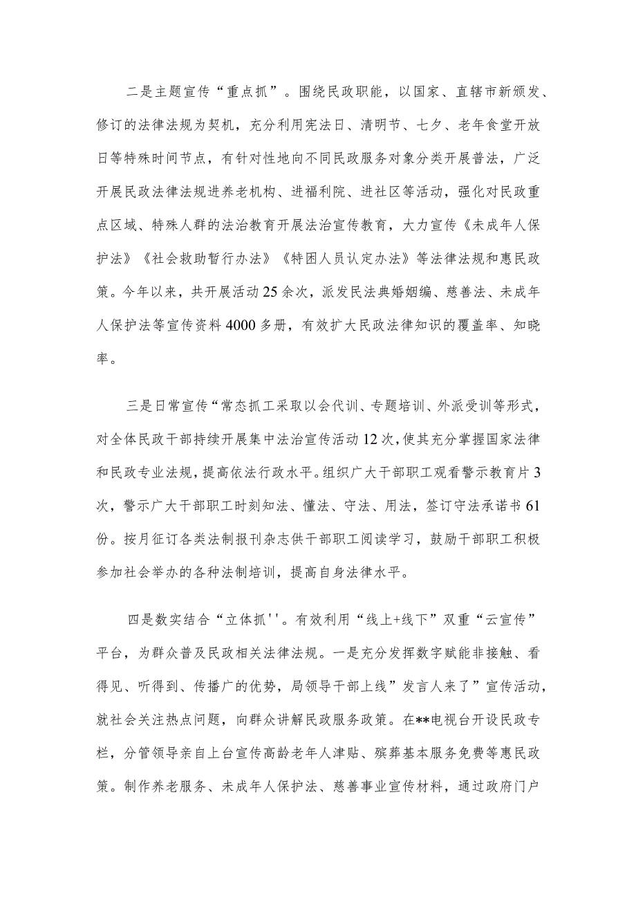 县民政局关于2023年普法工作情况的自查报告.docx_第2页