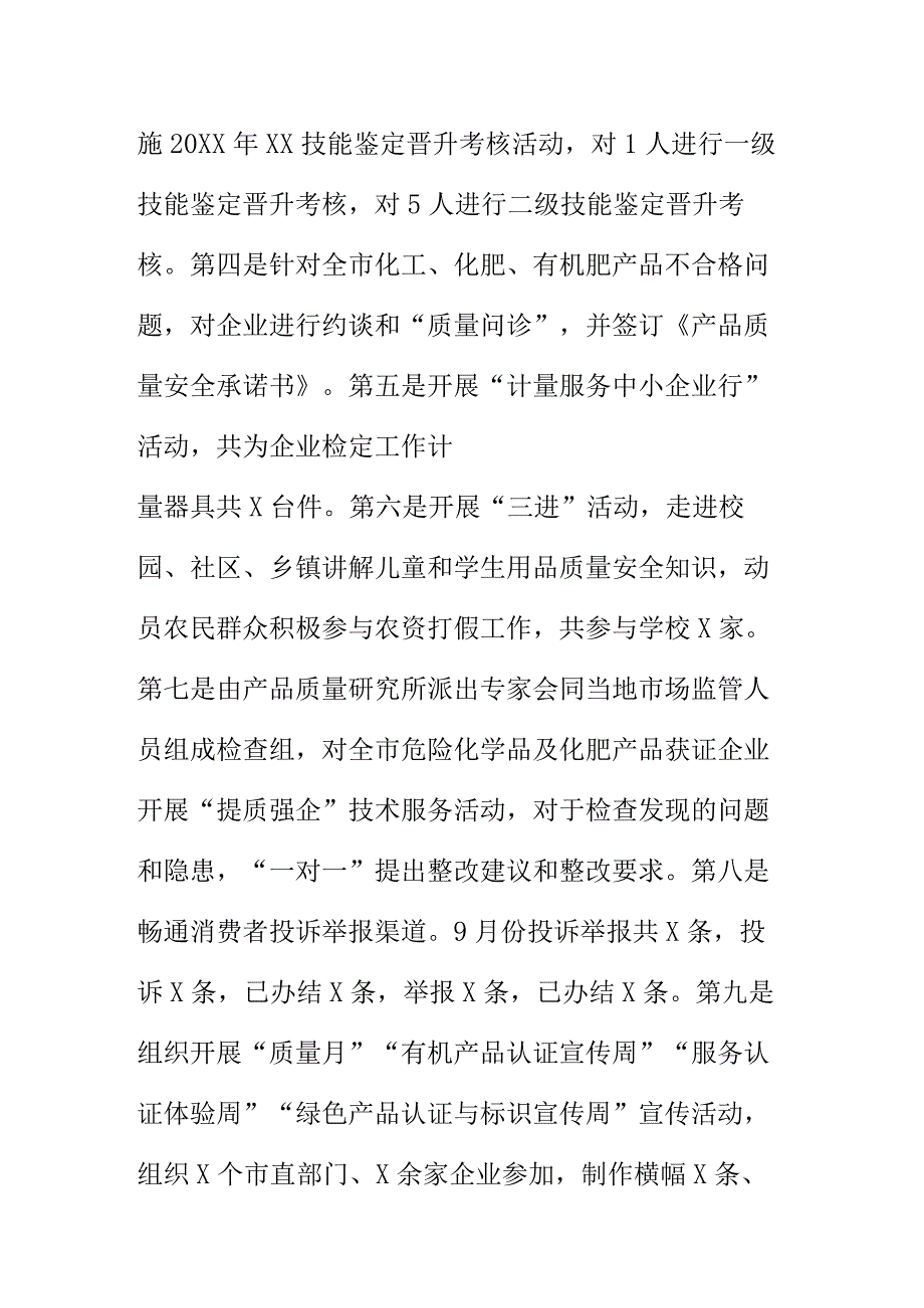 X市监管部门开展质量月系列活动工作亮点总结.docx_第2页