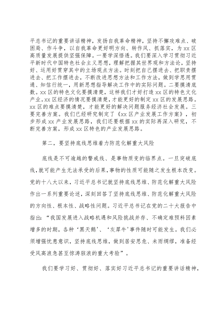 区长在中心组2023年第三次专题集中学习会上的发言提纲.docx_第2页