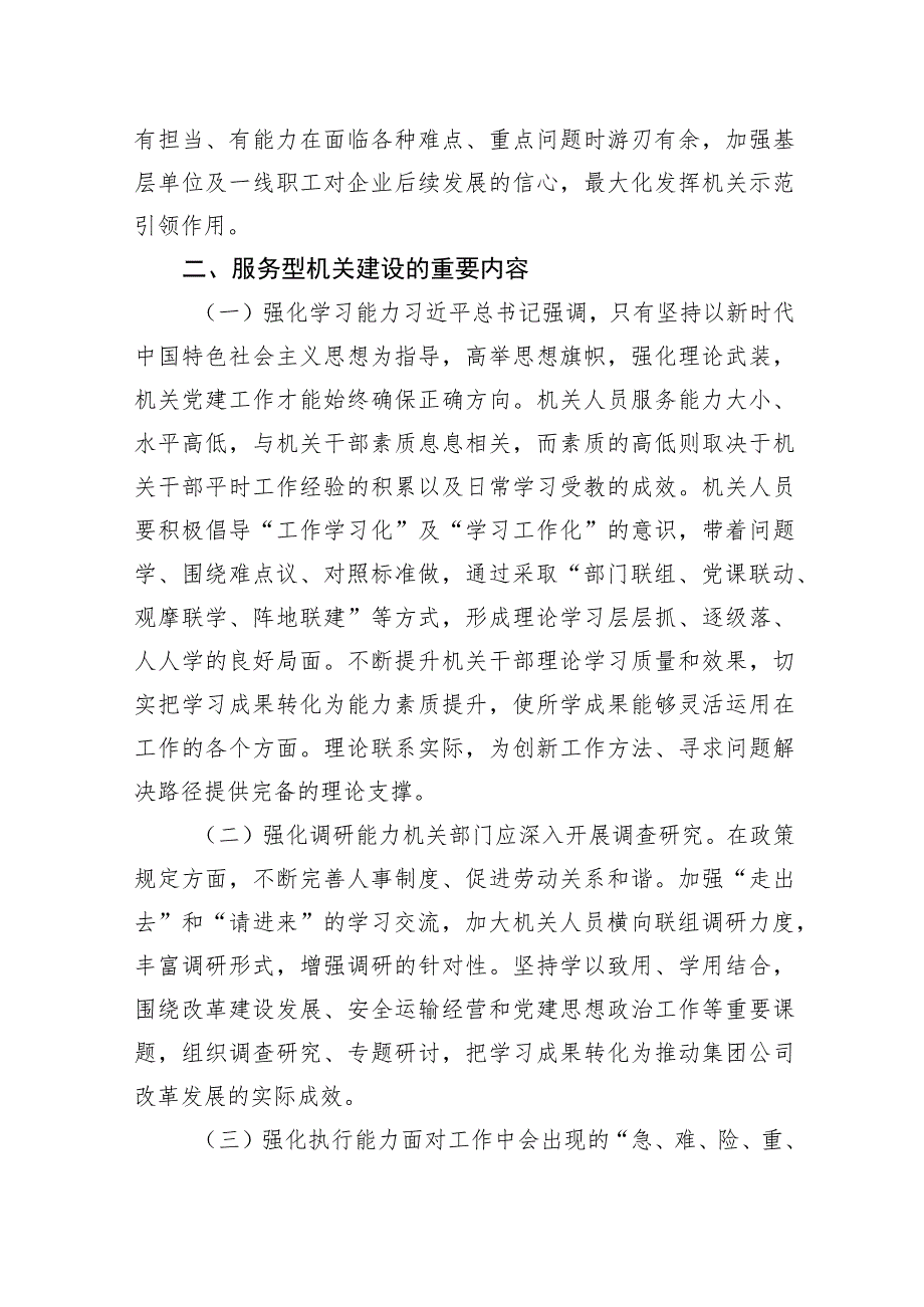 【中心组研讨发言】铁路加强服务型机关建设心得体会.docx_第3页