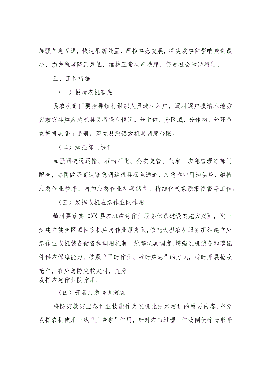 XX县2023年“三秋”农机化生产作业应急处置工作预案.docx_第2页