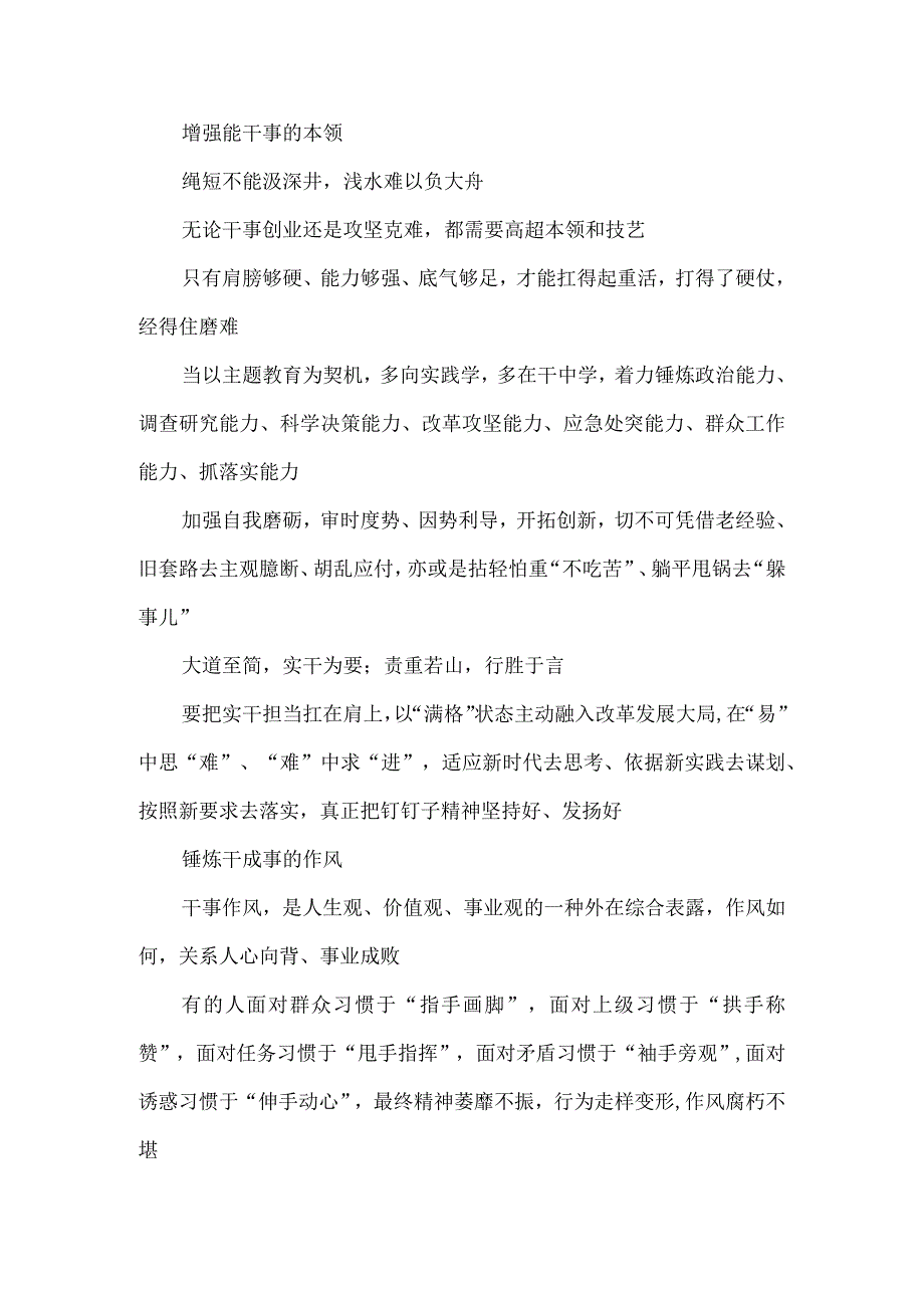 学习在江苏考察时重要讲话主题教育抓实“以学促干”心得体会.docx_第3页