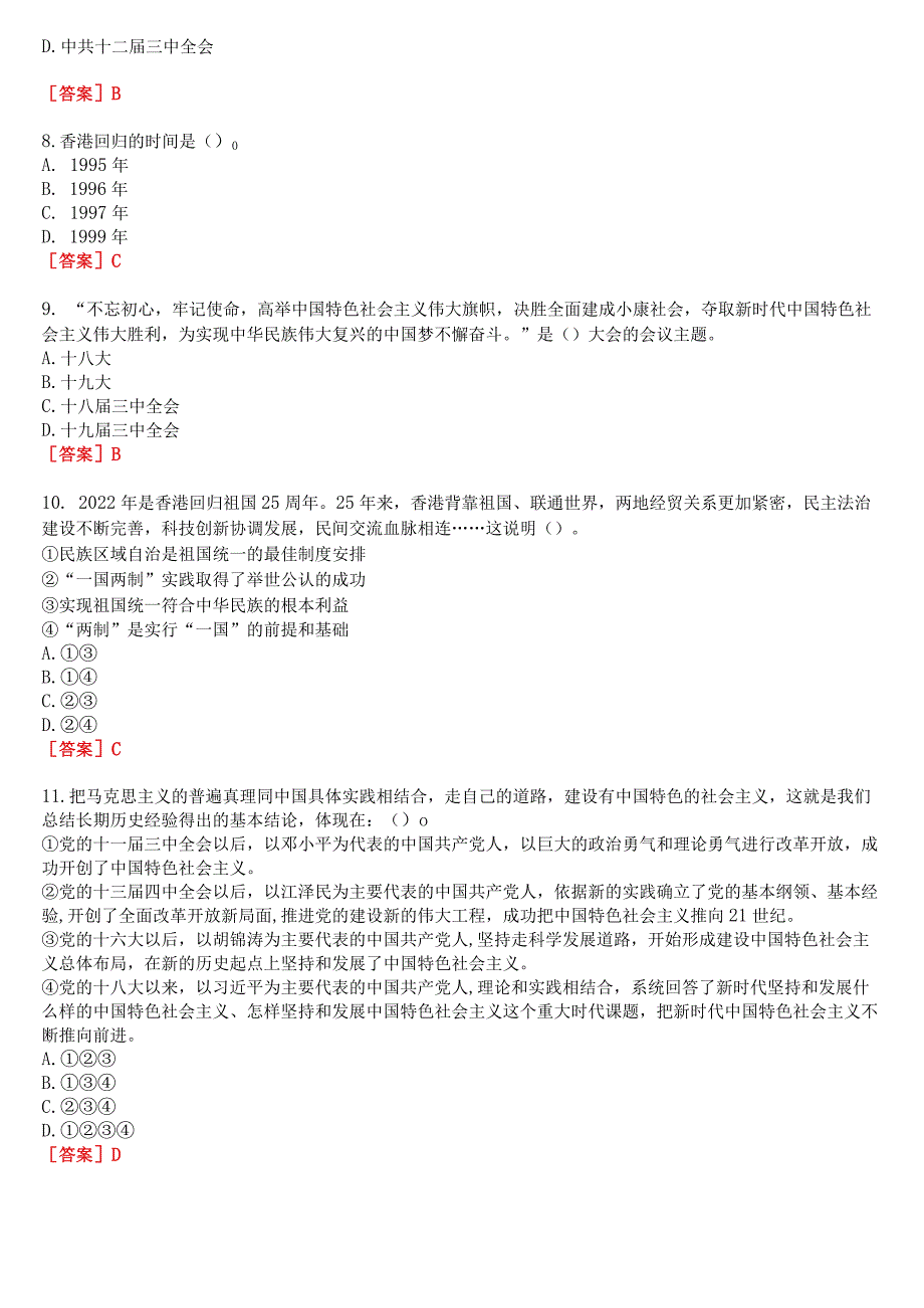 2023秋季学期国开思政课《中国近现代史纲要》在线形考(专题检测七)试题及答案.docx_第2页