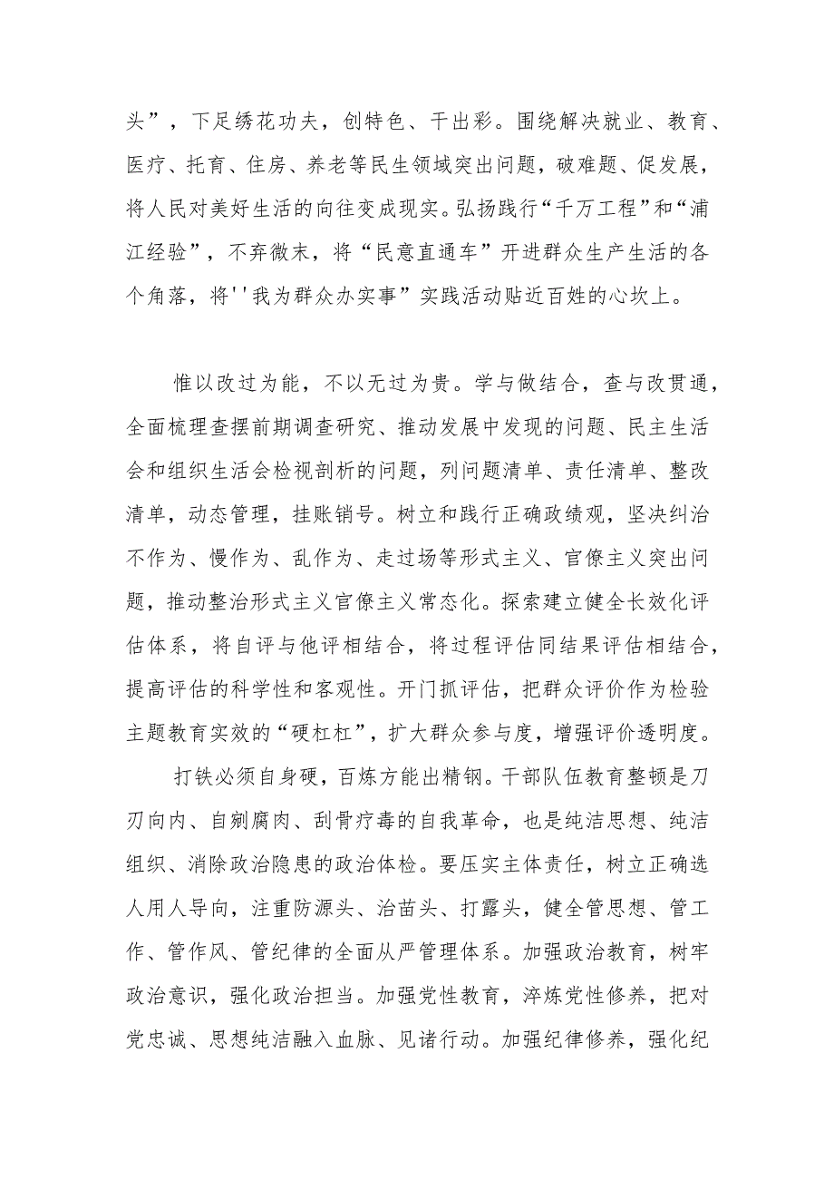 【2023主题教育研讨发言】善始善终、慎终如始推动主题教育取得实效.docx_第3页