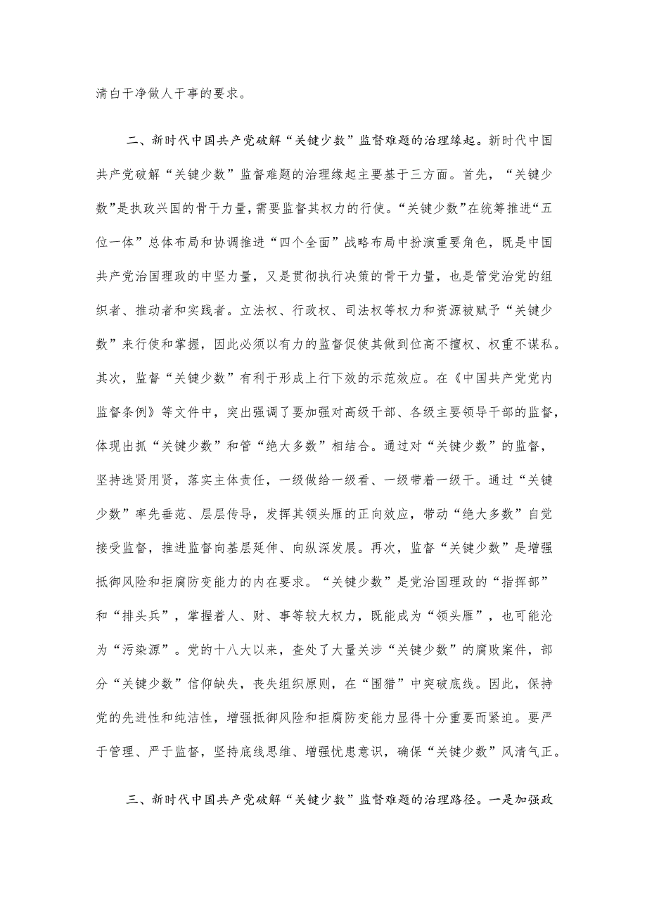 在市纪委理论学习中心组专题研讨交流会上的发言.docx_第2页