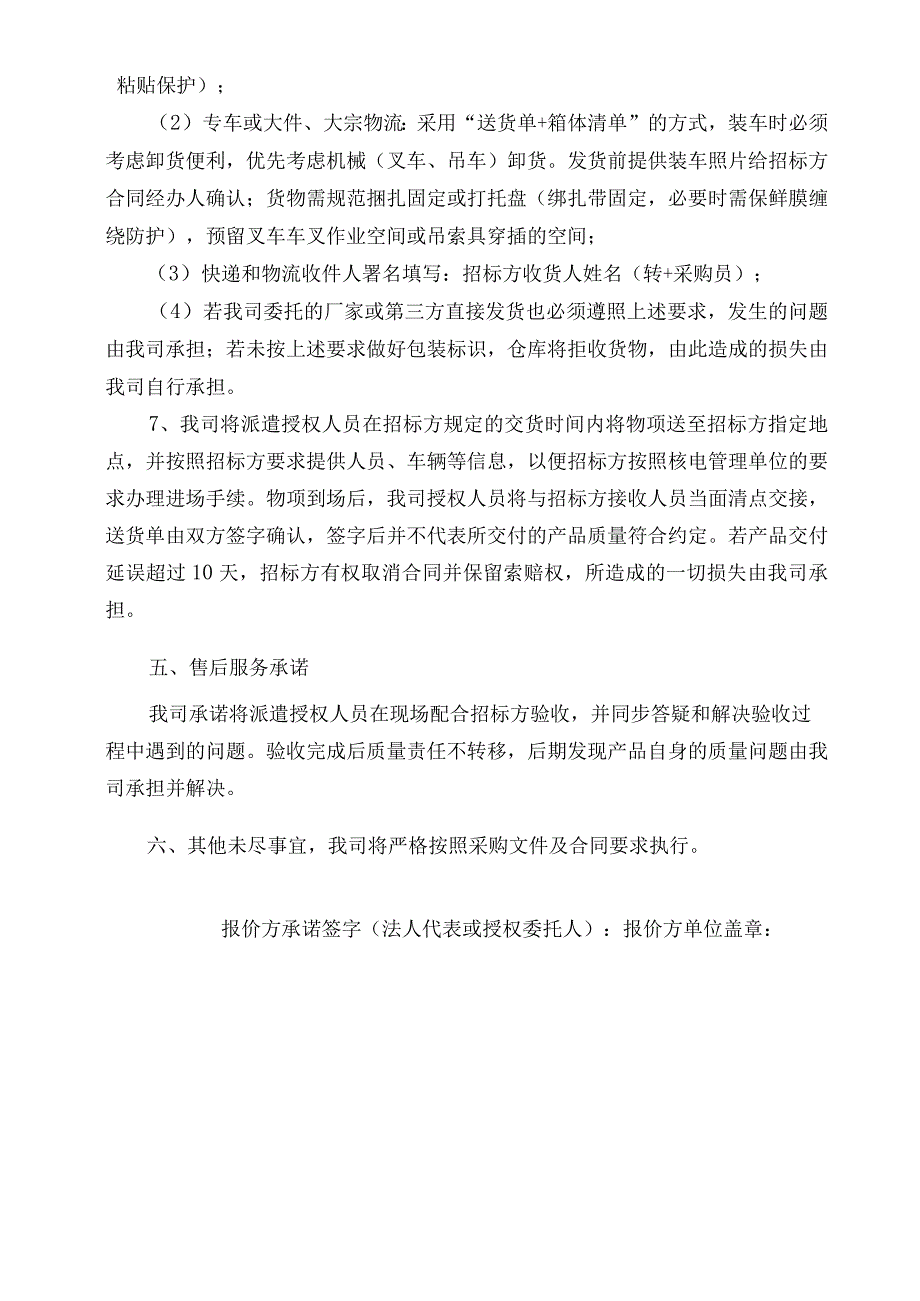 采购报价服务承诺书.docx_第3页