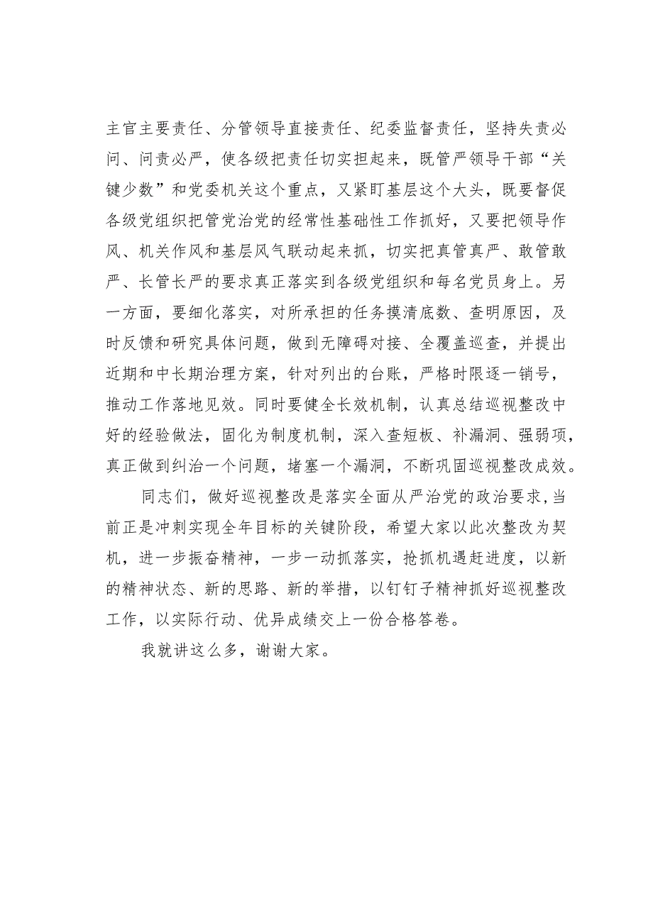 某某财政局党委书记在巡视整改动员部署会上的讲话.docx_第3页