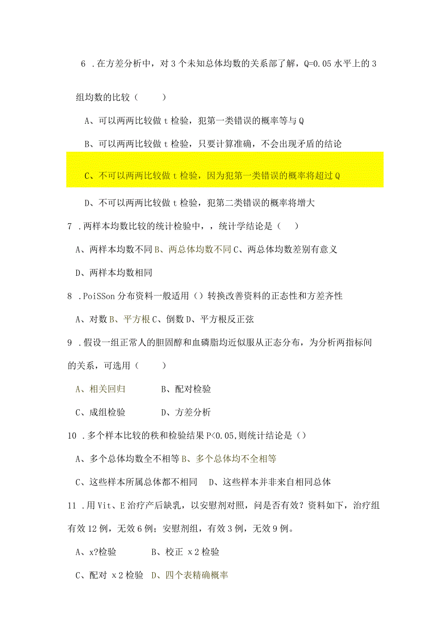 一流高校医学卫生综合部分必读复习材料 (58).docx_第2页