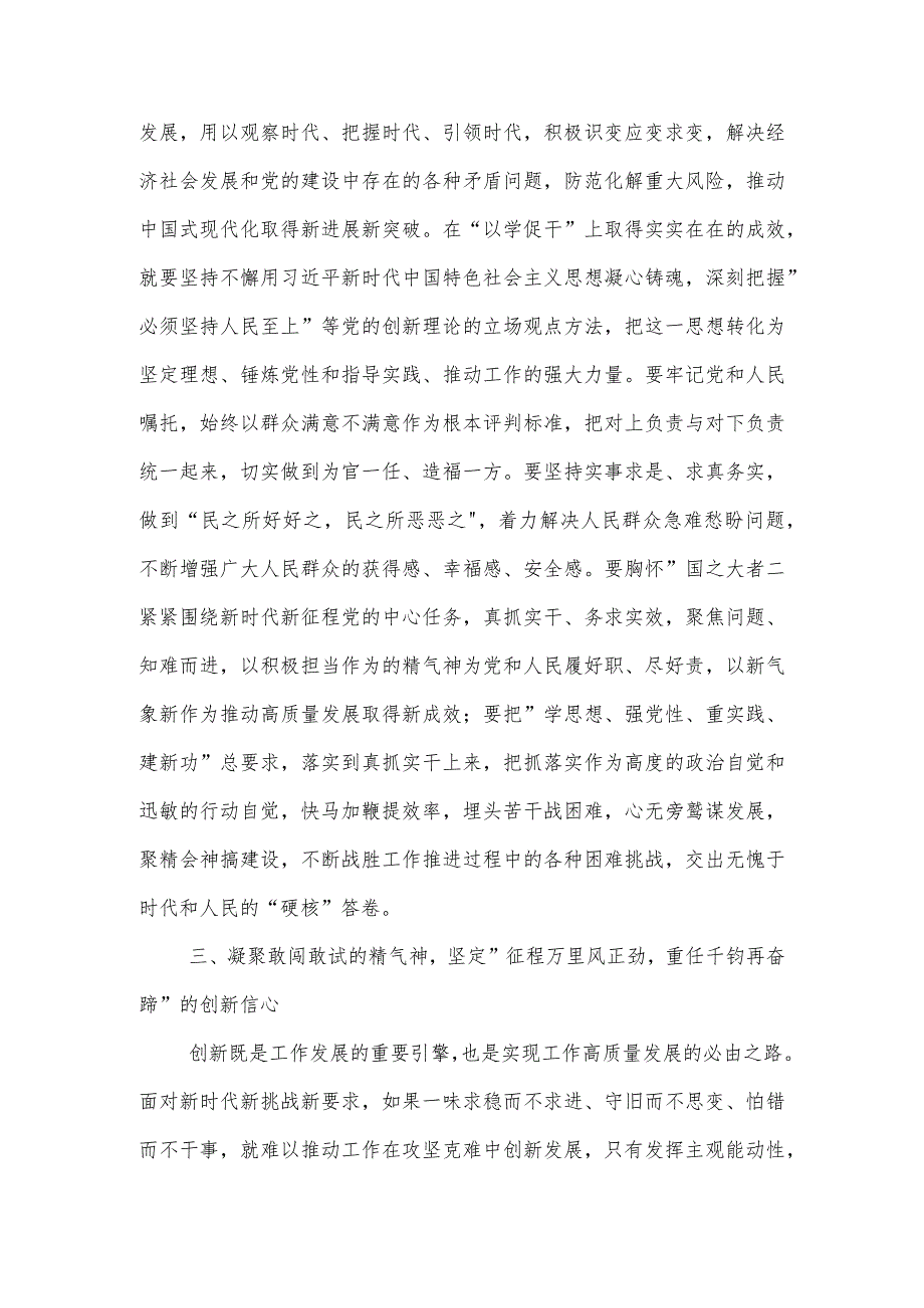 主题教育研讨10月份研讨发言提纲范文：树牢为民造福正确政绩观以推动高质量发展.docx_第3页