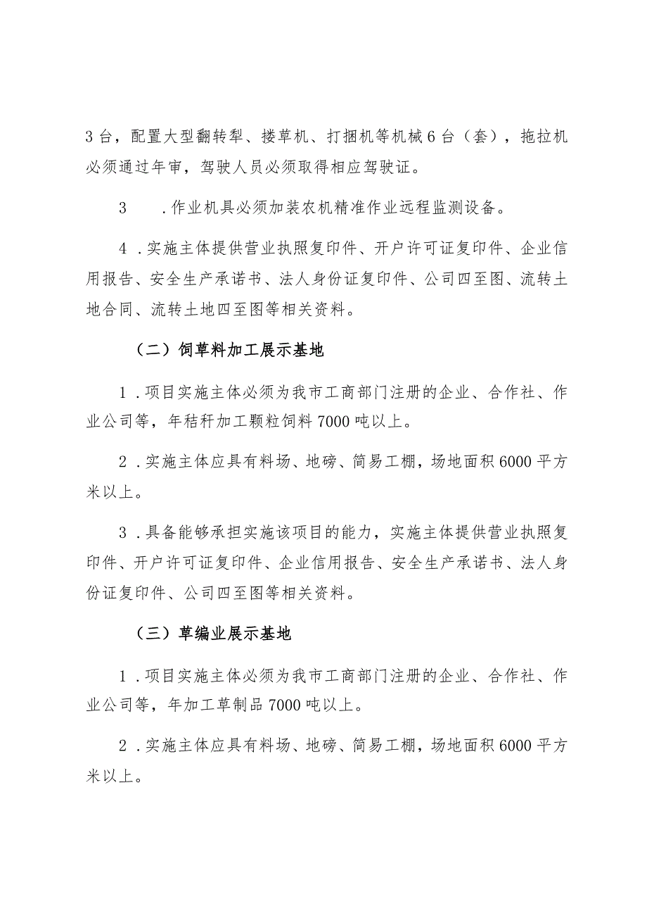 灵武市2023年农作物秸秆综合利用重点县项目实施主体申报遴选方案.docx_第2页