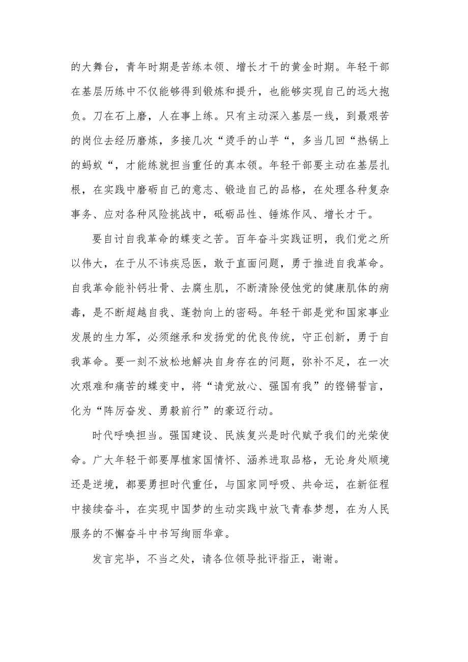 年轻干部在机关党支部专题学习研讨交流会上发言范文.docx_第2页