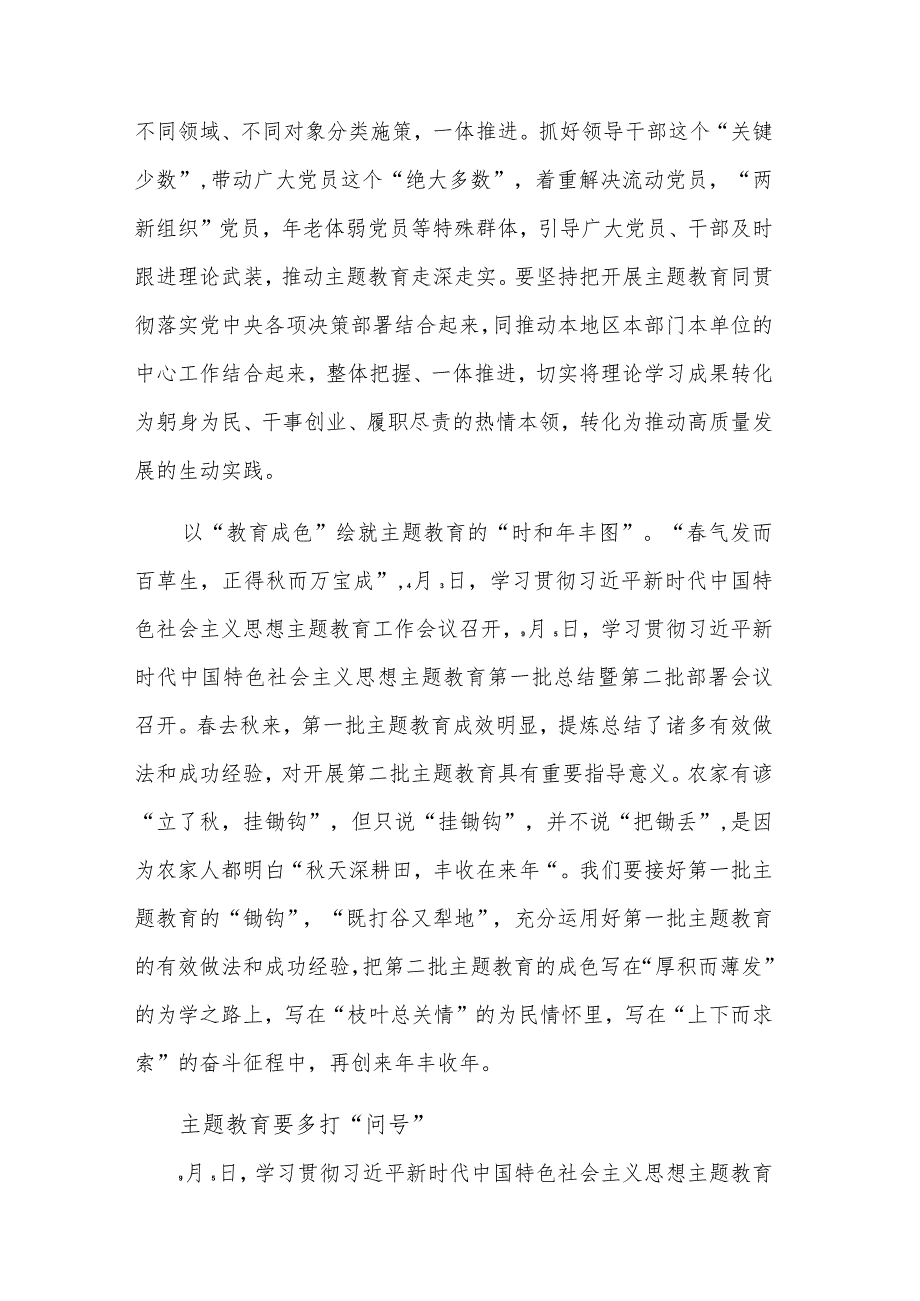 2023关于第二批主题教育学习心得体会多篇文本.docx_第2页