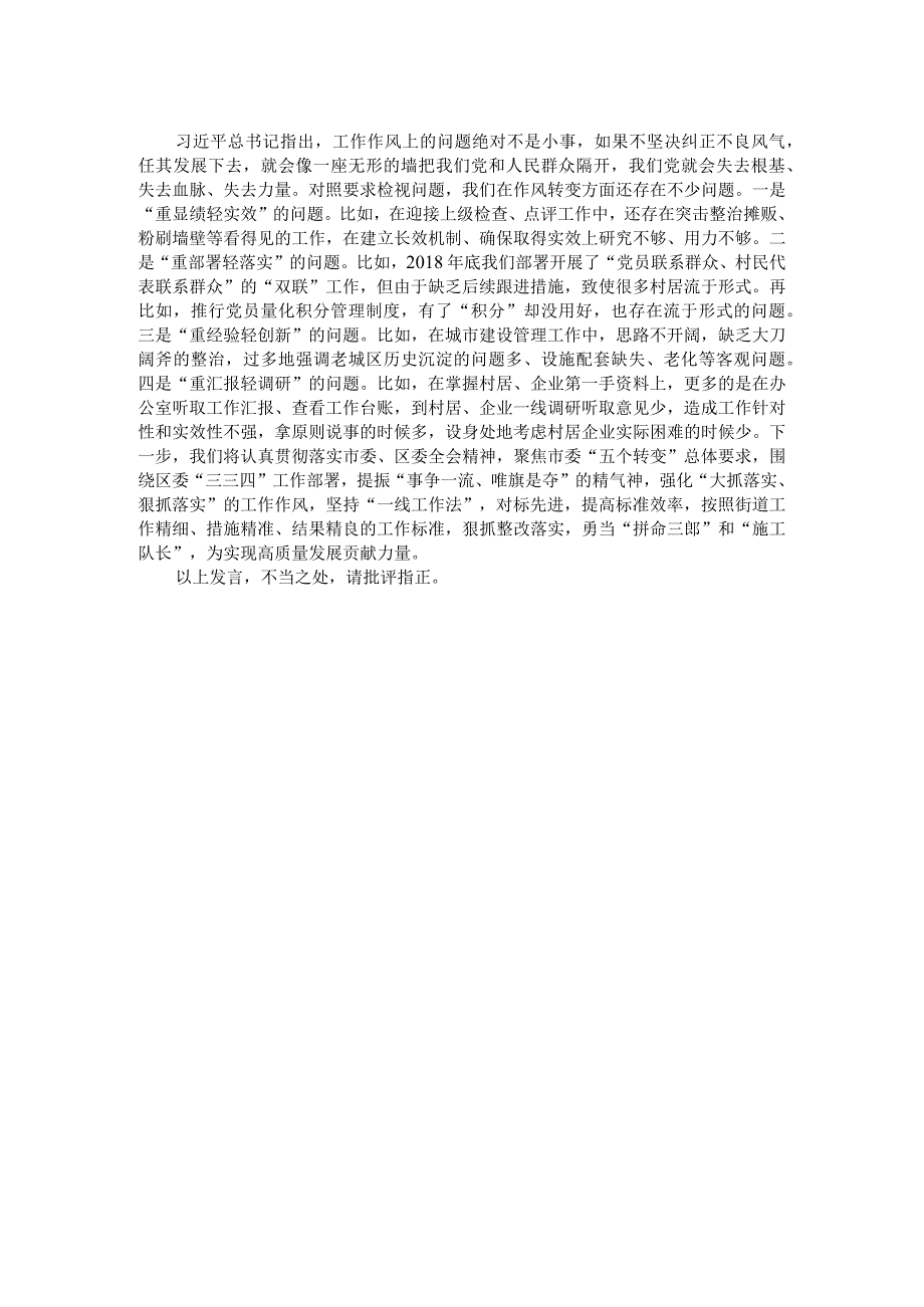 区委书记在全区主题教育读书班上关于全面从严治党的发言.docx_第2页