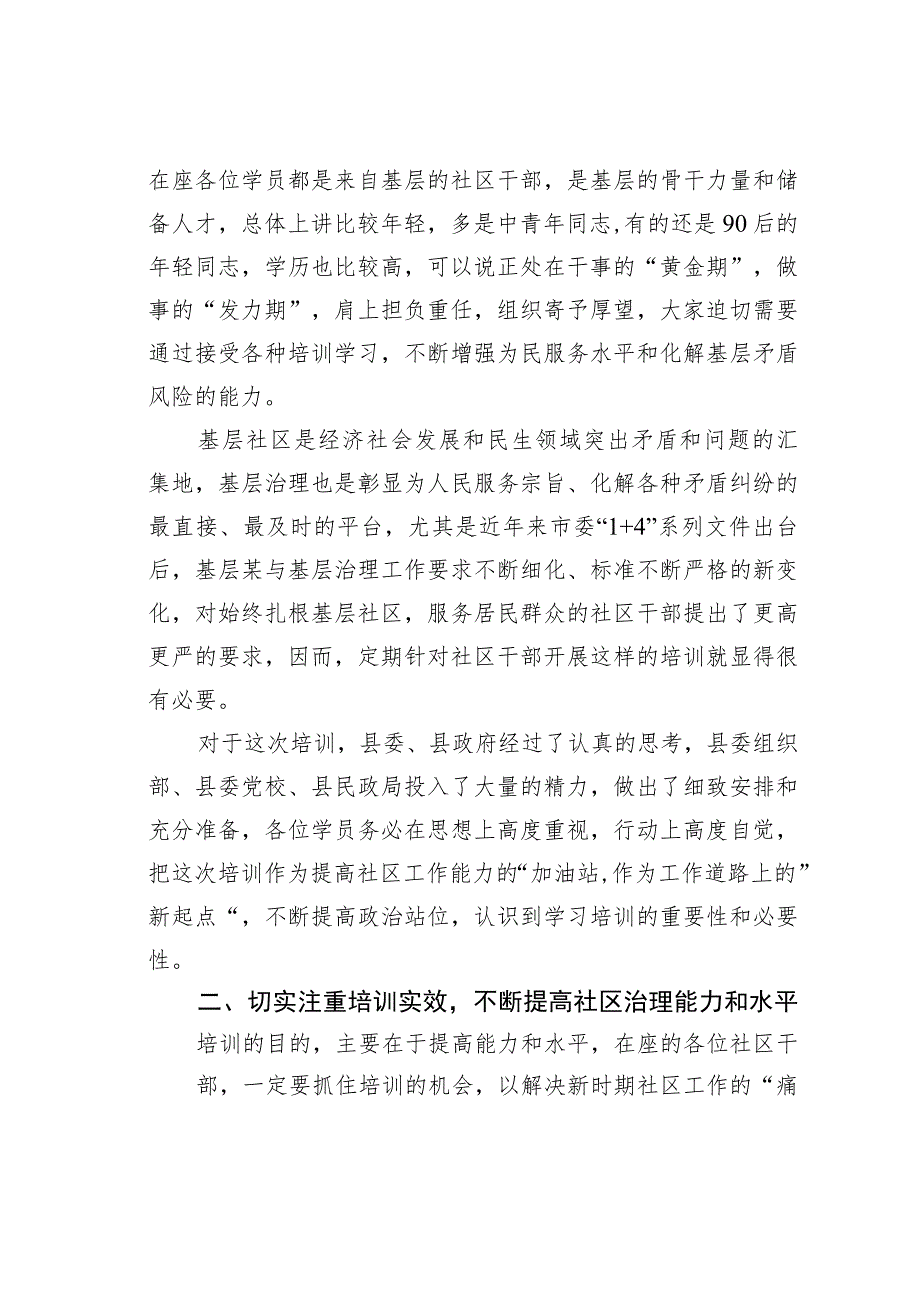 某县委组织部长在2023年全县社区（村）书记培训班开班式上的讲话.docx_第2页