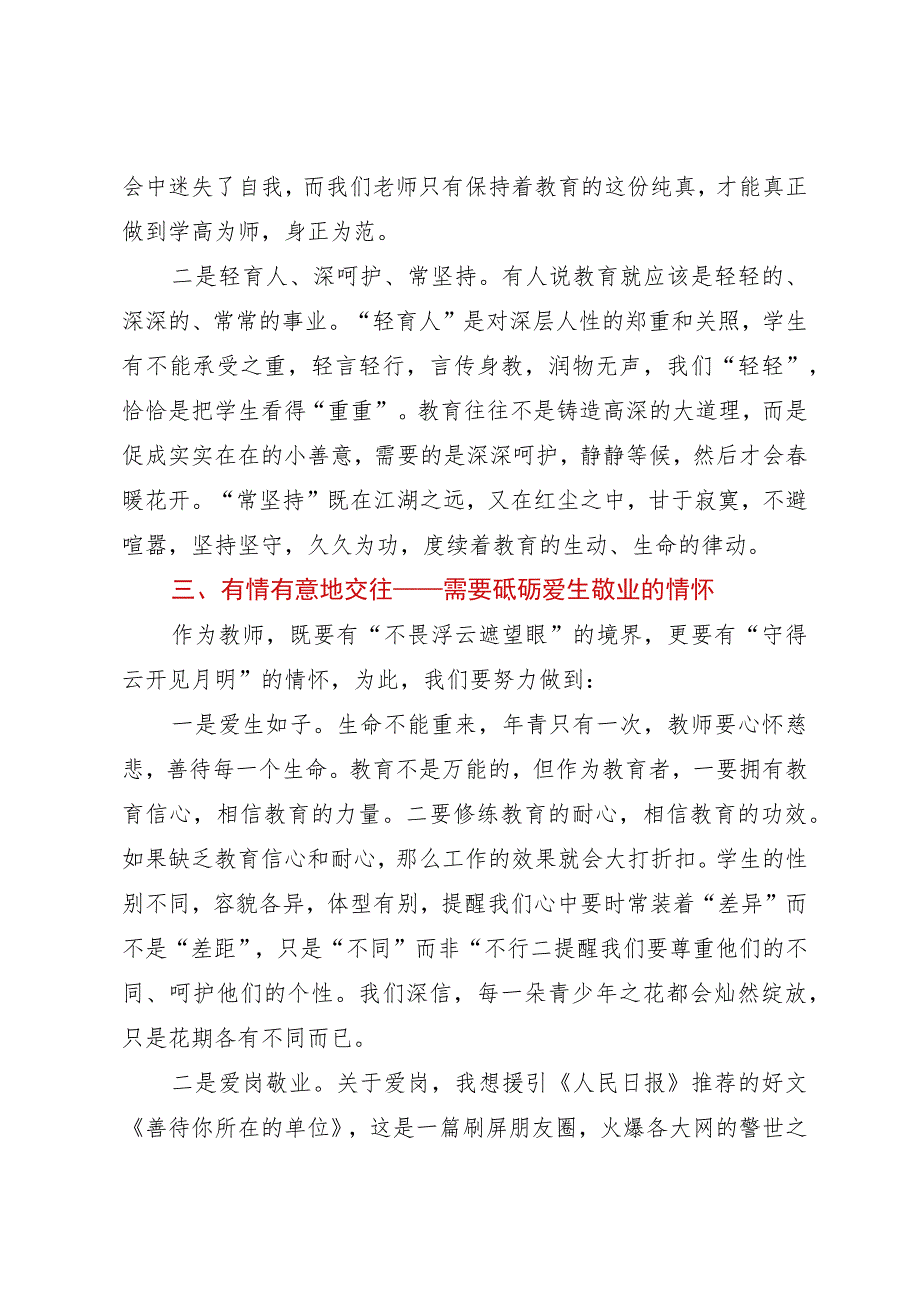 在2023年下期学校青年教师座谈会上的讲话.docx_第3页