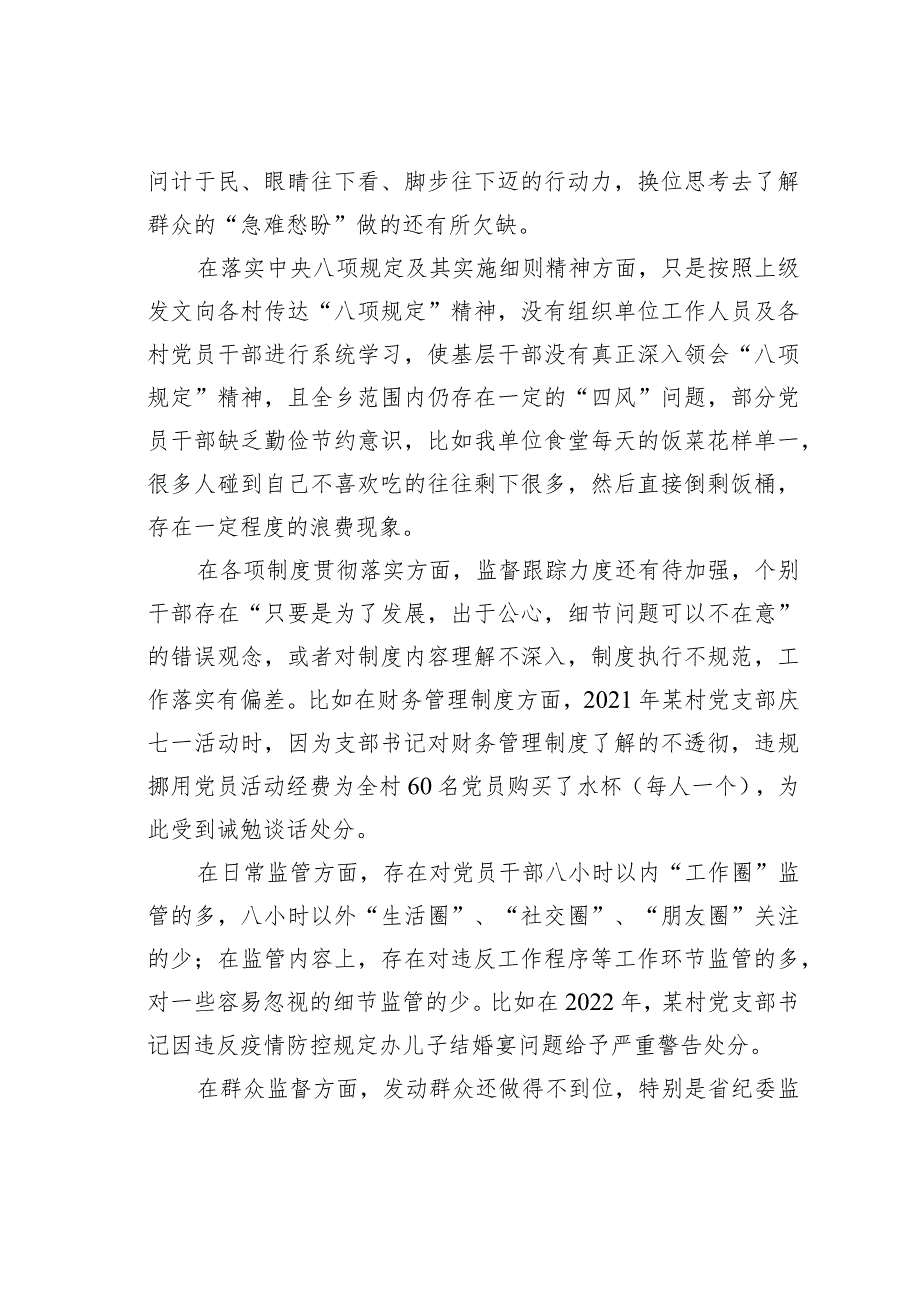 某某乡纪委向巡察组关于近三年以来纪检监察工作专题汇报.docx_第3页