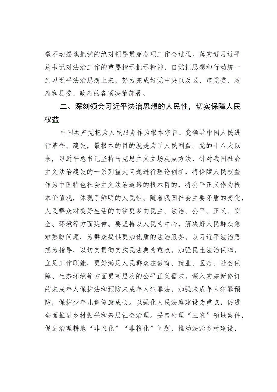 宣传部长在市委理论学习中心组法治思想专题学习会上的交流发言.docx_第2页