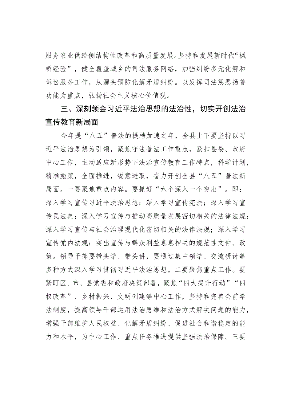 宣传部长在市委理论学习中心组法治思想专题学习会上的交流发言.docx_第3页