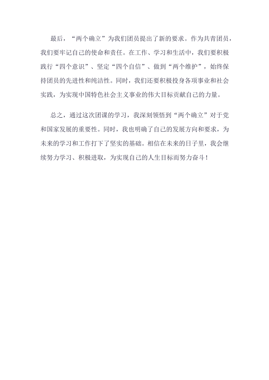 团员坚强核心心得体会(4篇合集).docx_第2页