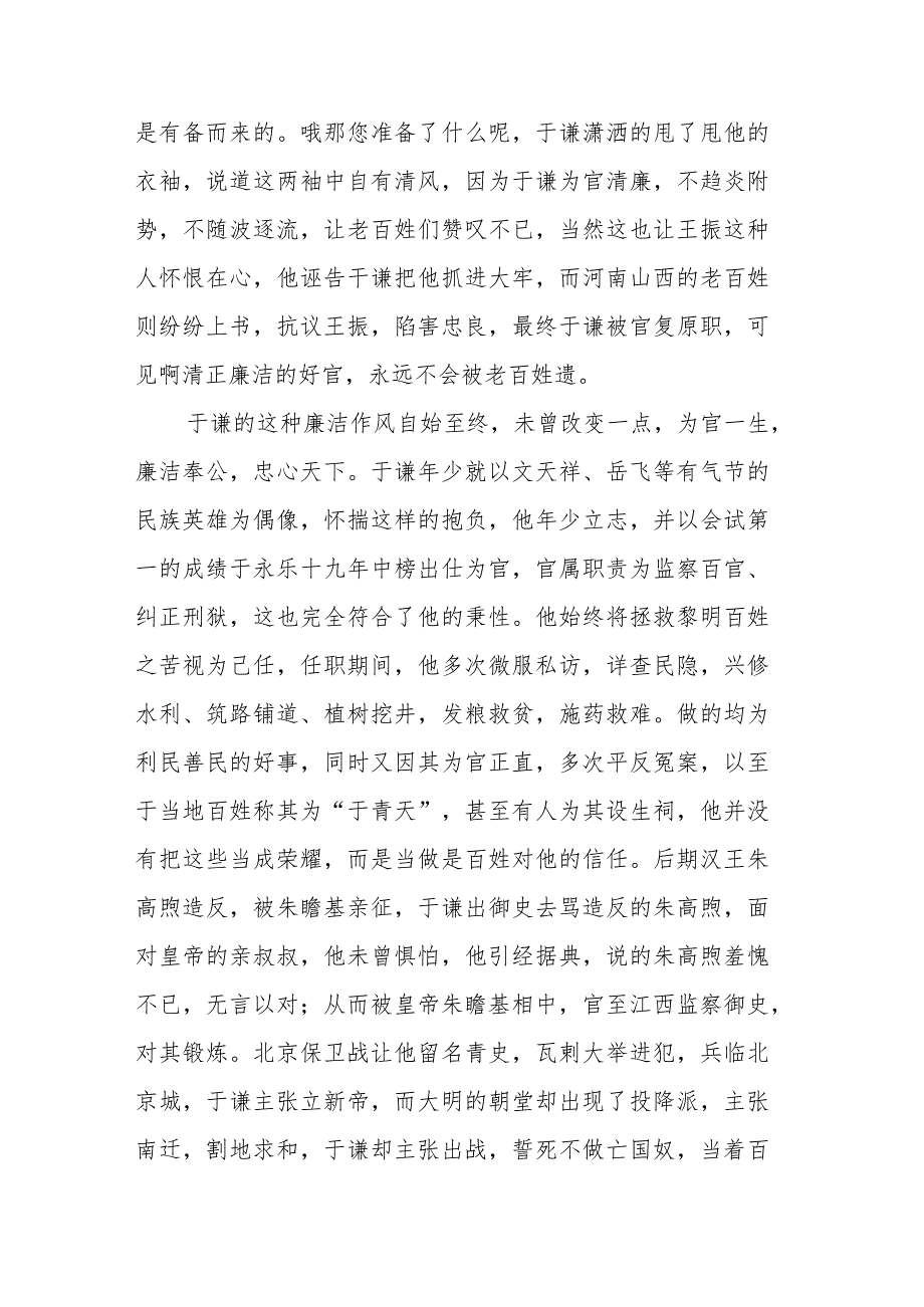 党支部书记党课：两袖清风、不做廉洁建设的旁观者.docx_第2页