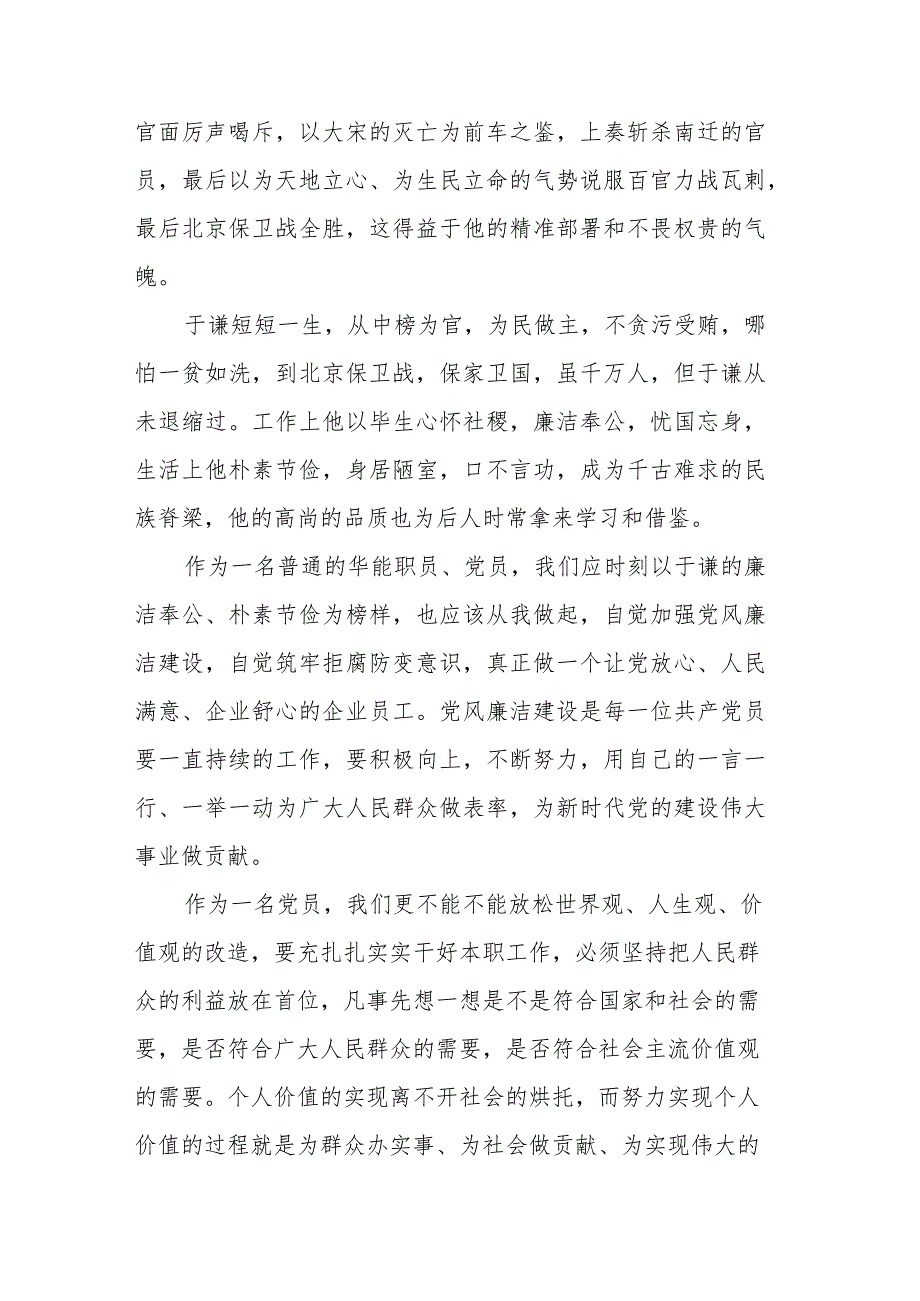 党支部书记党课：两袖清风、不做廉洁建设的旁观者.docx_第3页