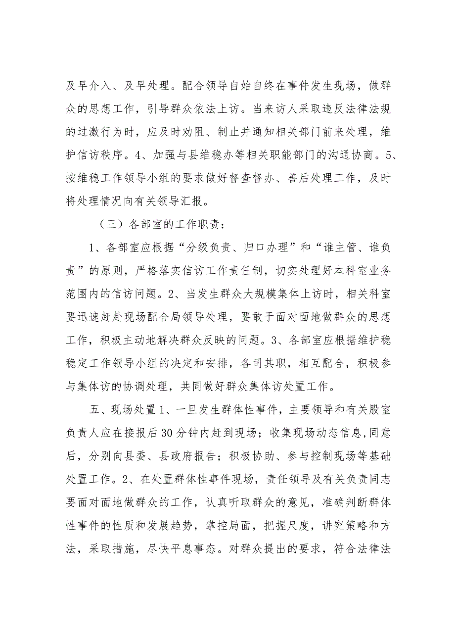 XX县总工会社会稳定风险评估应急机制.docx_第3页