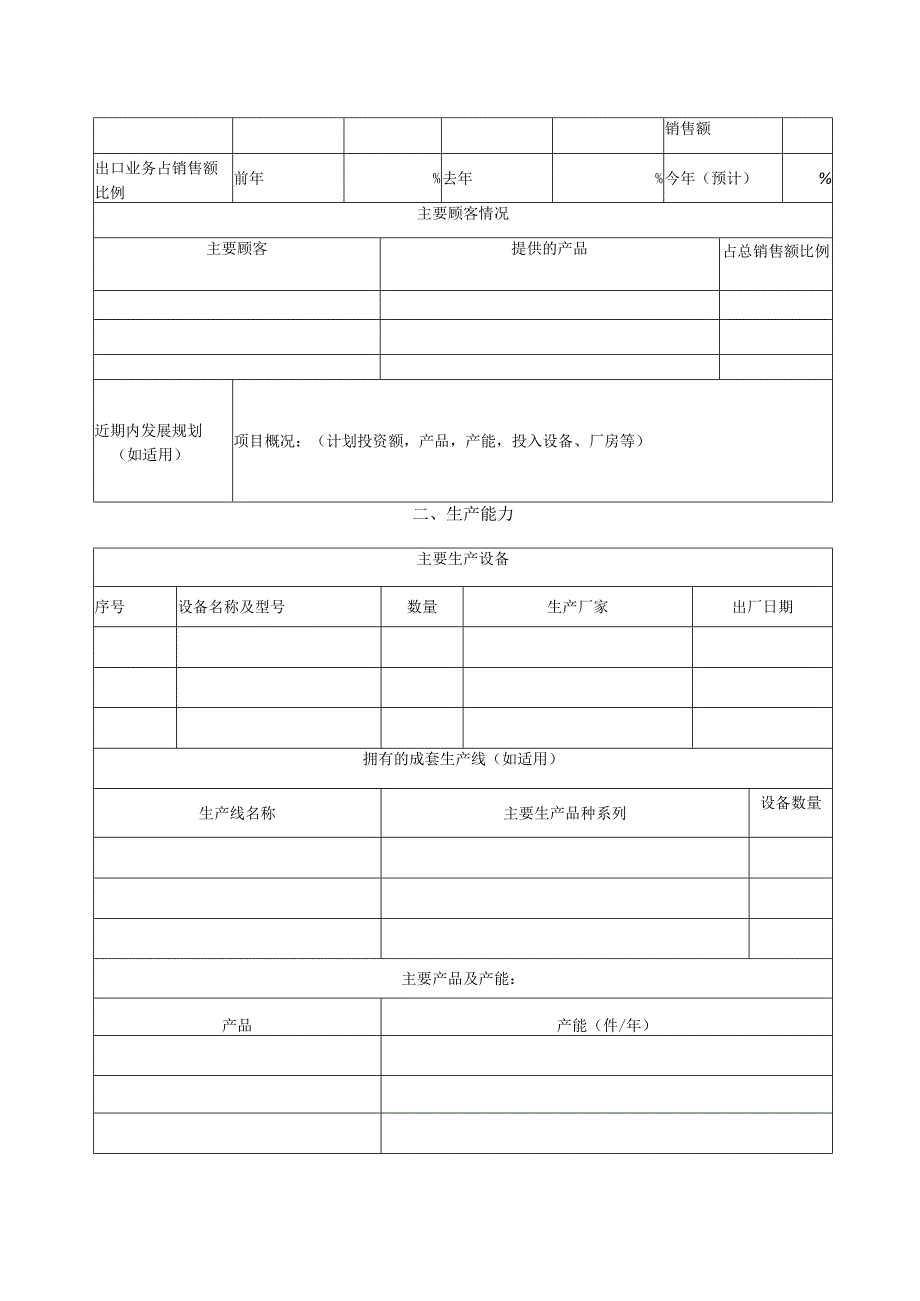 供方综合能力调查表（2023年）.docx_第2页