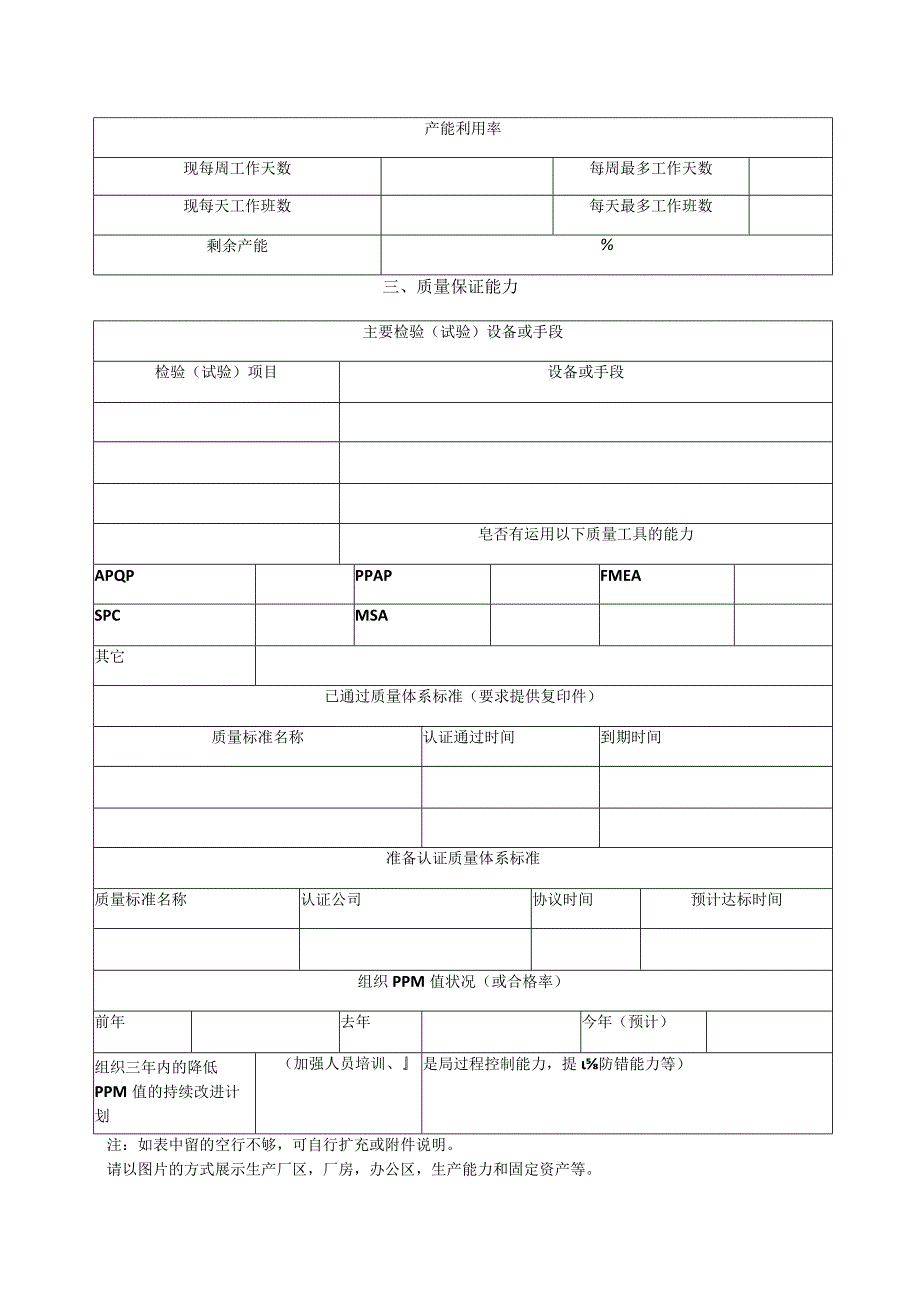 供方综合能力调查表（2023年）.docx_第3页