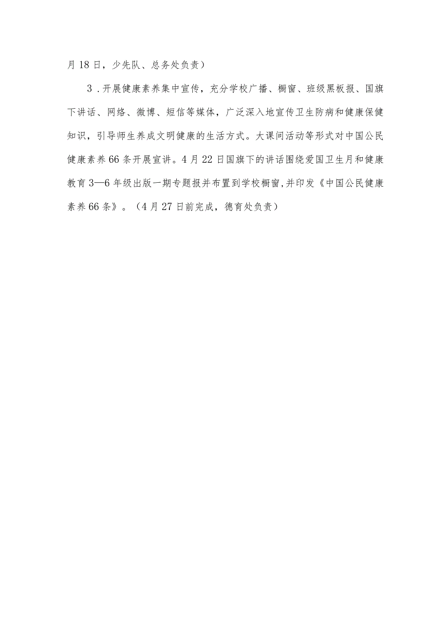 小学开展爱国卫生月和健康教育宣传月活动方案及总结.docx_第3页