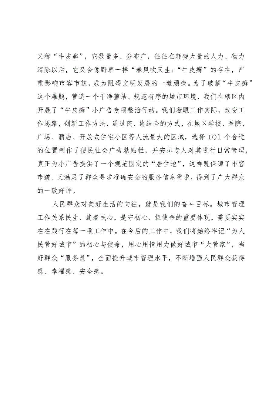 城管演讲稿.docx_第3页