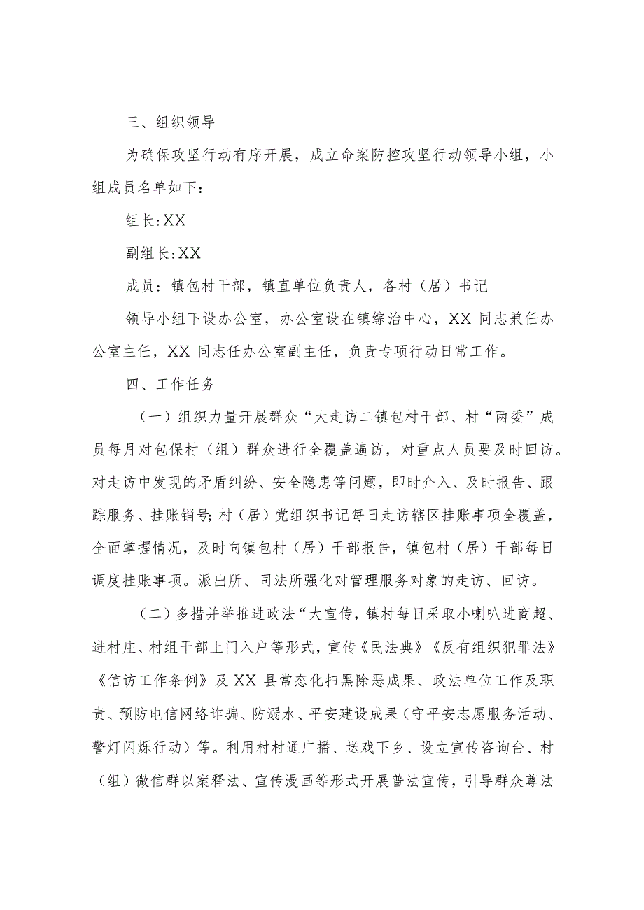 XX镇矛盾纠纷排查化解集中攻坚专项行动实施方案.docx_第2页