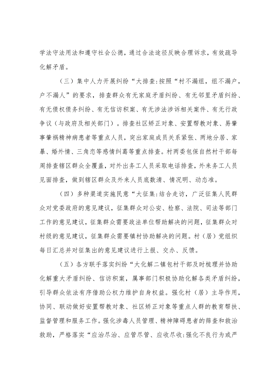 XX镇矛盾纠纷排查化解集中攻坚专项行动实施方案.docx_第3页