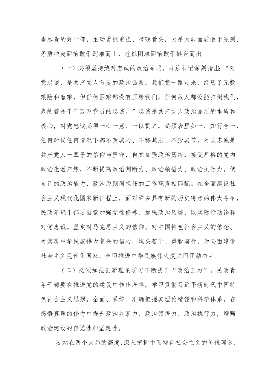 主题教育党课讲稿：坚定理想秉持初心做忠诚干净担当的新时代青年干部.docx_第2页