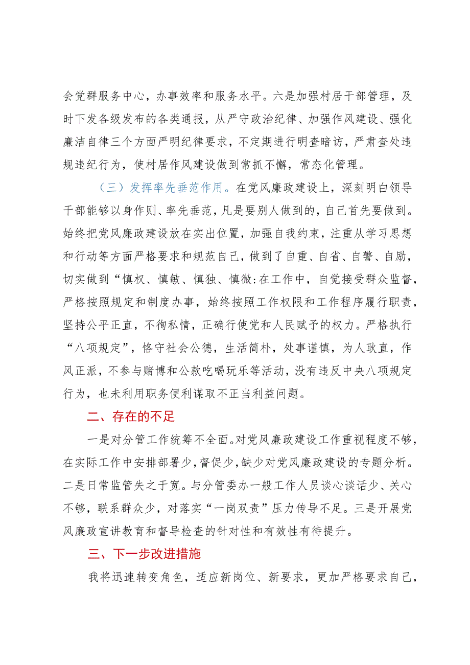 街道办主任2023年履行“一岗双责”情况汇报.docx_第2页