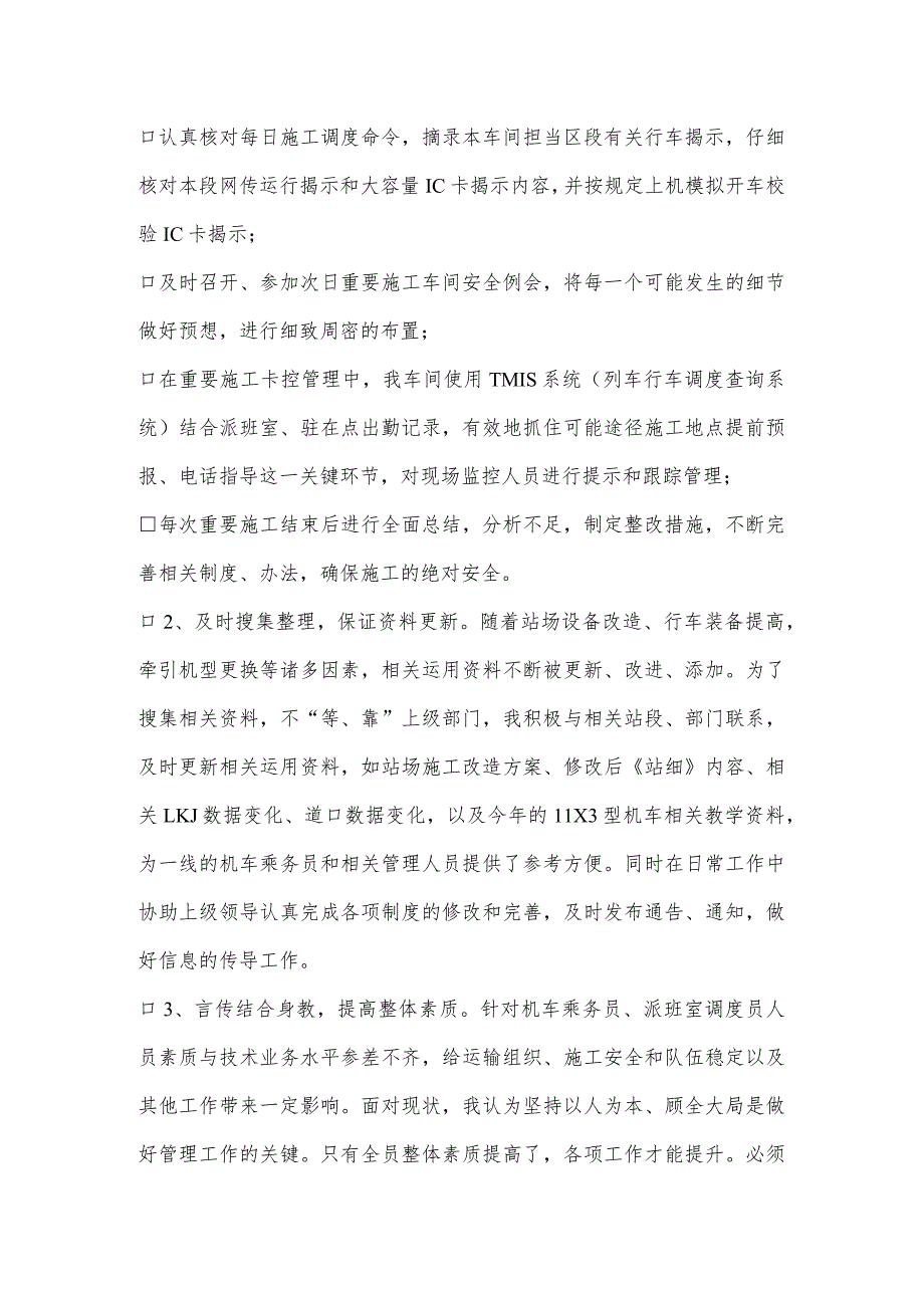 2021铁路系统运用车间助理工程师述职报告 晋升助理工程师述职报告.docx_第2页