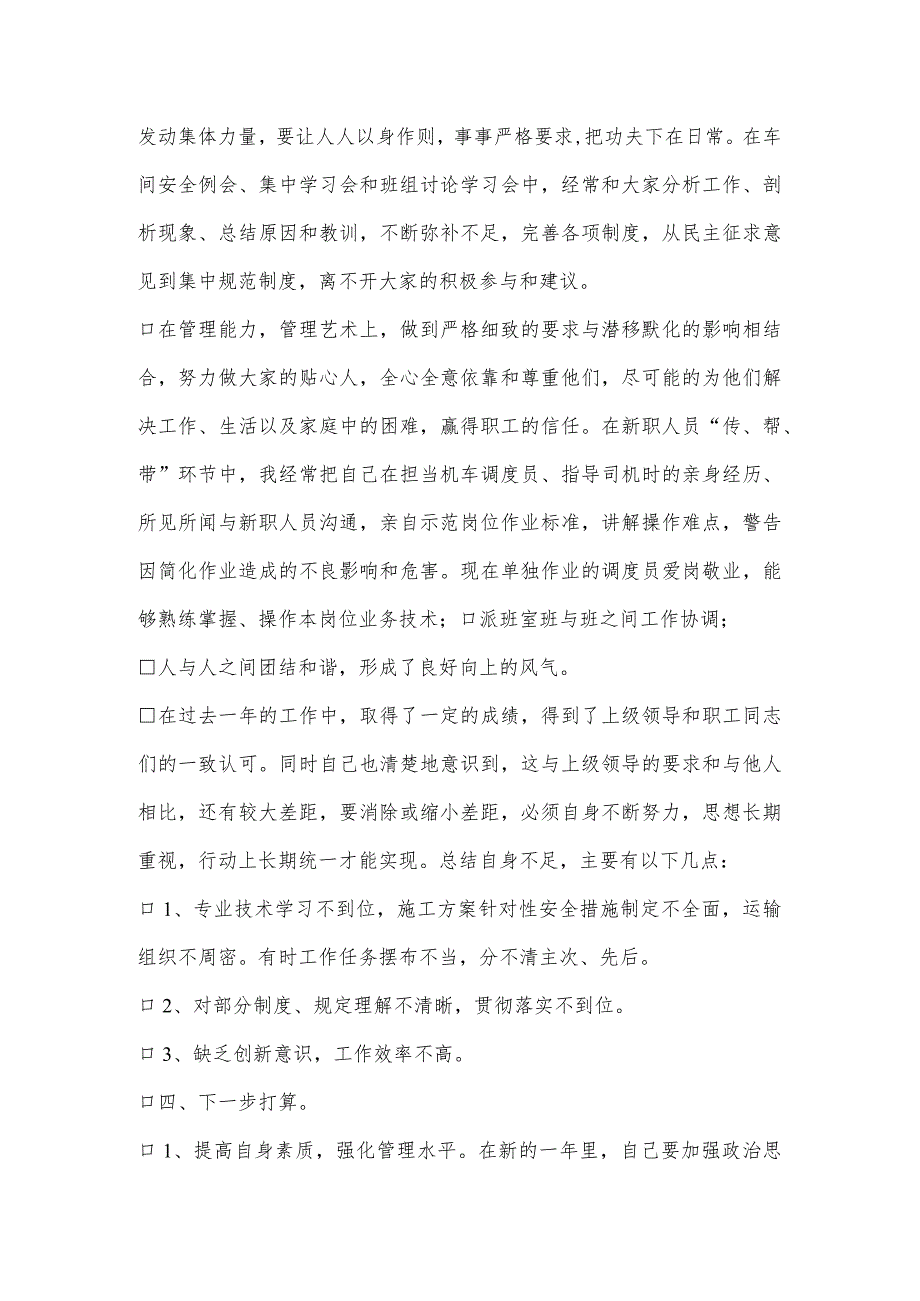 2021铁路系统运用车间助理工程师述职报告 晋升助理工程师述职报告.docx_第3页