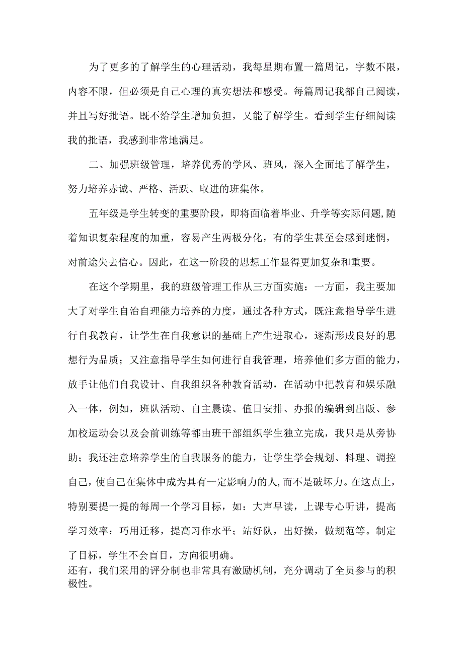 班主任工作总结范文.docx_第3页