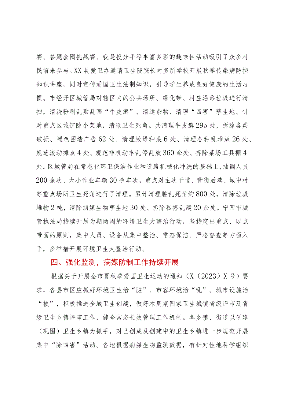 市第14个全省爱国卫生法制宣传周活动工作总结.docx_第3页